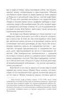 Фаворитка Жанна Дюбарри. Роза на эшафоте Франции — фото, картинка — 52