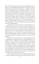 Фаворитка Жанна Дюбарри. Роза на эшафоте Франции — фото, картинка — 55