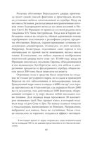 Фаворитка Жанна Дюбарри. Роза на эшафоте Франции — фото, картинка — 57