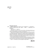 Вызов. Квесты для героев. Путь из будущего — фото, картинка — 2