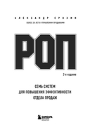 РОП. Семь систем для повышения эффективности отдела продаж — фото, картинка — 2