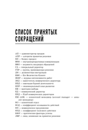 РОП. Семь систем для повышения эффективности отдела продаж — фото, картинка — 9