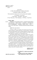 Убийца со счастливым лицом. История маньяка Кита Джесперсона — фото, картинка — 5