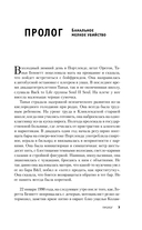 Убийца со счастливым лицом. История маньяка Кита Джесперсона — фото, картинка — 7