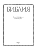 Библия — фото, картинка — 2