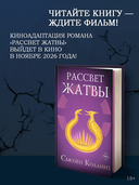 Рассвет Жатвы — фото, картинка — 2