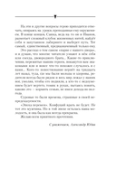 Чести не уронив — фото, картинка — 6