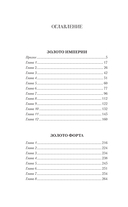 Пластуны. Золото империи — фото, картинка — 5