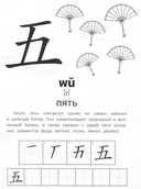 Иероглифические упражнения: числа — фото, картинка — 1