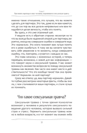 Любовь к тому, кто пережил сексуальную травму. Сострадательное руководство по поддержке вашего партнера и улучшению ваших отношений — фото, картинка — 14