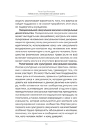 Любовь к тому, кто пережил сексуальную травму. Сострадательное руководство по поддержке вашего партнера и улучшению ваших отношений — фото, картинка — 17