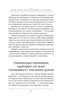 Любовь к тому, кто пережил сексуальную травму. Сострадательное руководство по поддержке вашего партнера и улучшению ваших отношений — фото, картинка — 20