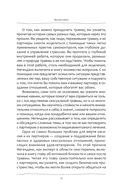 Любовь к тому, кто пережил сексуальную травму. Сострадательное руководство по поддержке вашего партнера и улучшению ваших отношений — фото, картинка — 3