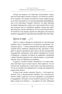 Любовь к тому, кто пережил сексуальную травму. Сострадательное руководство по поддержке вашего партнера и улучшению ваших отношений — фото, картинка — 23