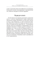 Любовь к тому, кто пережил сексуальную травму. Сострадательное руководство по поддержке вашего партнера и улучшению ваших отношений — фото, картинка — 25