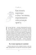 Любовь к тому, кто пережил сексуальную травму. Сострадательное руководство по поддержке вашего партнера и улучшению ваших отношений — фото, картинка — 5