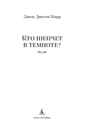Кто шепчет в темноте? — фото, картинка — 1