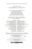 Кто шепчет в темноте? — фото, картинка — 21