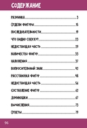 Нескучная математика для детей 5-6 лет — фото, картинка — 1