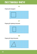 Нескучная математика для детей 5-6 лет — фото, картинка — 3