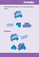Нескучная математика для детей 5-6 лет — фото, картинка — 4