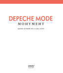 Depeche Mode. Монумент — фото, картинка — 3