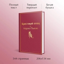 Крестный отец — фото, картинка — 1