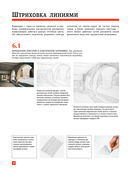 Линия и светотень в рисовании — фото, картинка — 35