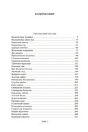 Малахитовая шкатулка. Уральские сказы. Уральские были. Повести — фото, картинка — 25