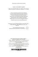 Малахитовая шкатулка. Уральские сказы. Уральские были. Повести — фото, картинка — 28