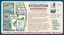 Эволюция. Континенты (дополнение) — фото, картинка — 2