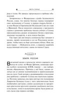 Месть Солнцу — фото, картинка — 24