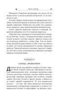 Месть Солнцу — фото, картинка — 42