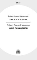 The Suicide Club — фото, картинка — 1