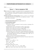 Математика. План-конспект уроков. 4 класс — фото, картинка — 3