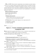 Математика. План-конспект уроков. 4 класс — фото, картинка — 5