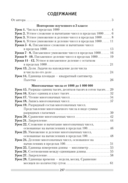 Математика. План-конспект уроков. 4 класс — фото, картинка — 10