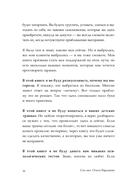 Сил нет. 12 шагов по выходу из выгорания, бессилия и начинающейся депрессии — фото, картинка — 13