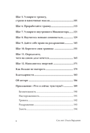 Сил нет. 12 шагов по выходу из выгорания, бессилия и начинающейся депрессии — фото, картинка — 4