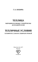 Тепличные условия. Планируем, сажаем, собираем урожай — фото, картинка — 1