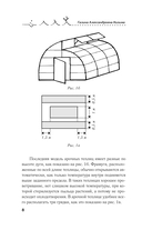 Тепличные условия. Планируем, сажаем, собираем урожай — фото, картинка — 8