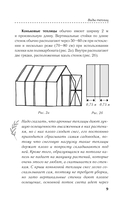 Тепличные условия. Планируем, сажаем, собираем урожай — фото, картинка — 9