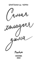 Самая холодная зима — фото, картинка — 2