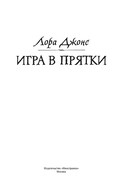 Игра в прятки — фото, картинка — 1