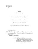 По орбите — фото, картинка — 2