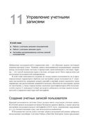 Библия Linux — фото, картинка — 17