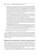 Библия Linux — фото, картинка — 20