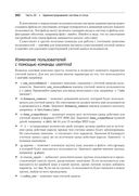 Библия Linux — фото, картинка — 26