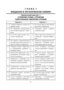 Химические диктанты и задания. 10 класс — фото, картинка — 3