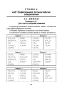Химические диктанты и задания. 10 класс — фото, картинка — 9